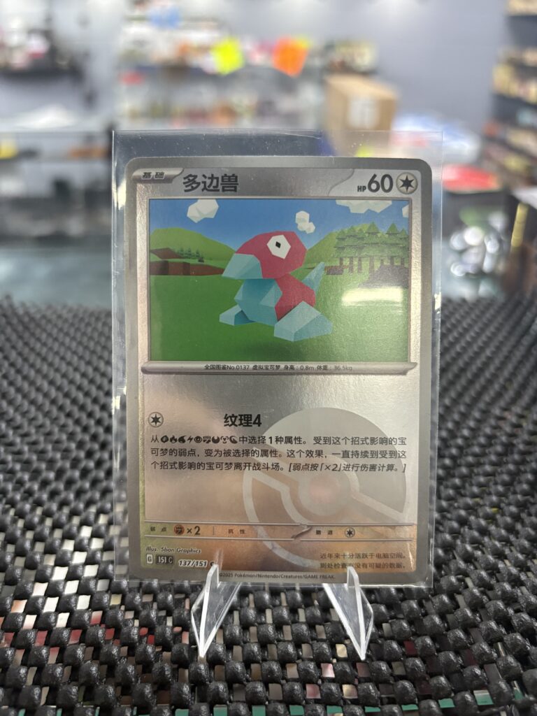 Porygon Pokémon trading card from the 151 set.