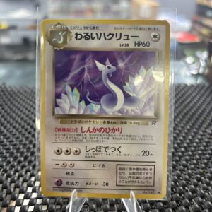 This vintage Japanese Dark Dragonair card features iconic artwork and is a perfect addition for any collection.