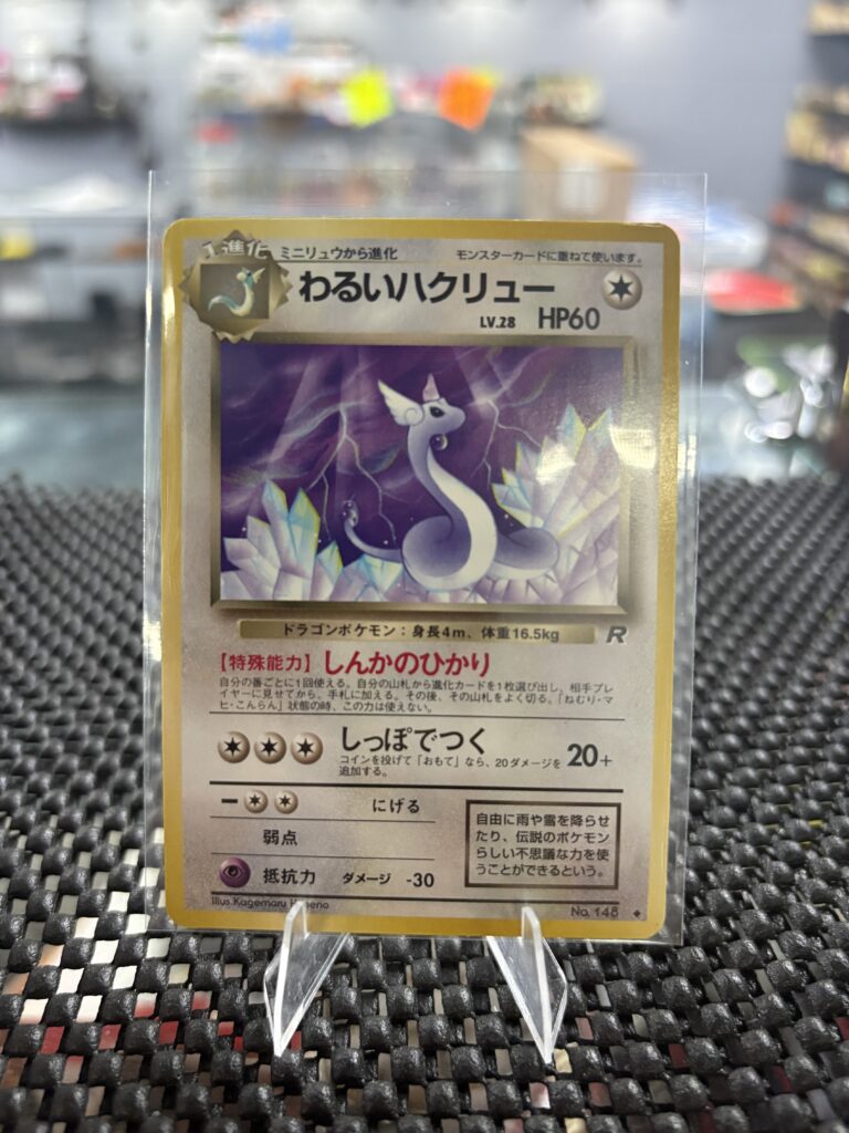 This vintage Japanese Dark Dragonair card features iconic artwork and is a perfect addition for any collection.